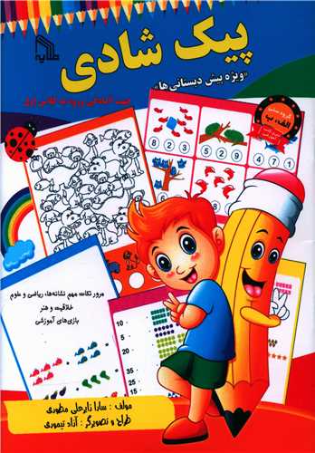 پایانه - پیک شادی