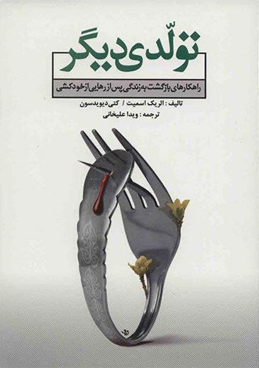 پایانه - تولدی دیگر