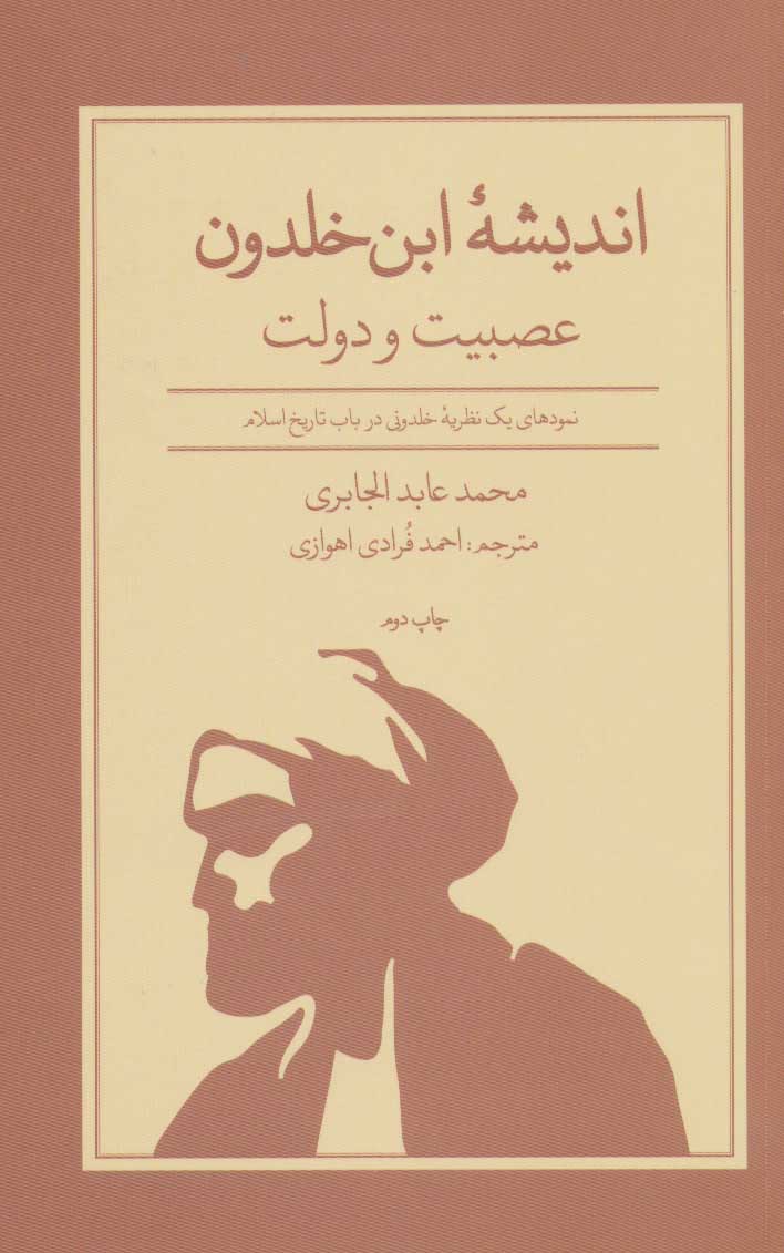 پایانه - اندیشه ابن خلدون
