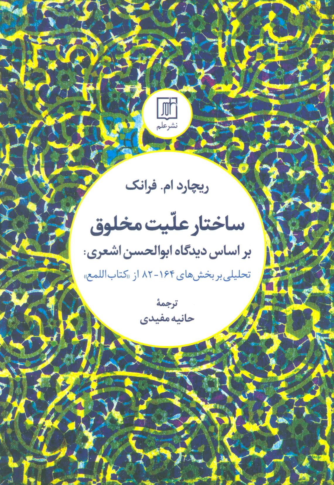 پایانه - ساختار علیت مخلوق