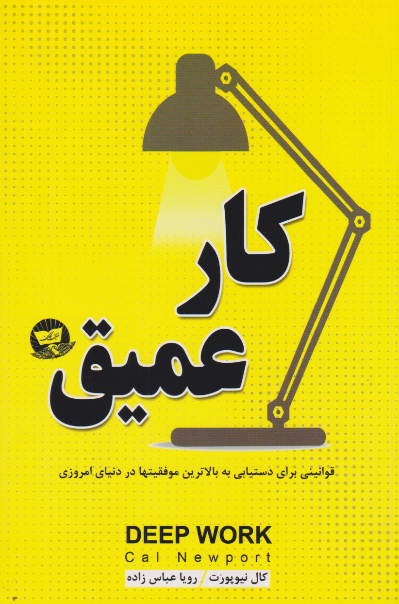 پایانه - کار عمیق