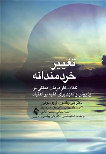 پایانه - تغییر خردمندانه