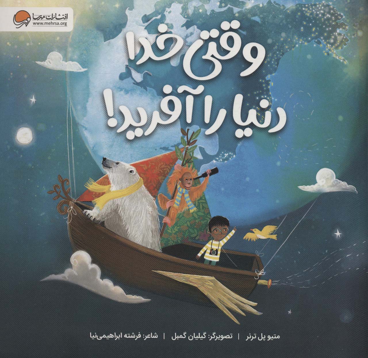 پایانه - وقتی خدا دنیا را آفرید