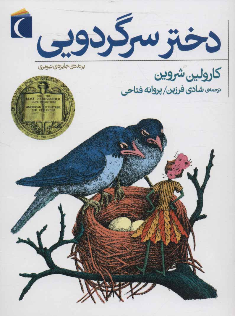 پایانه - دختر سرگردویی