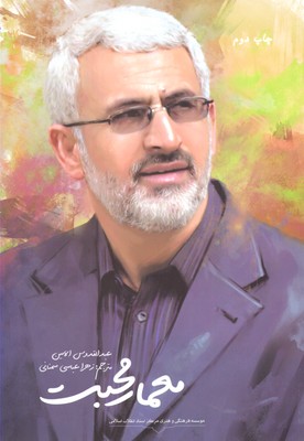 پایانه - معمار محبت