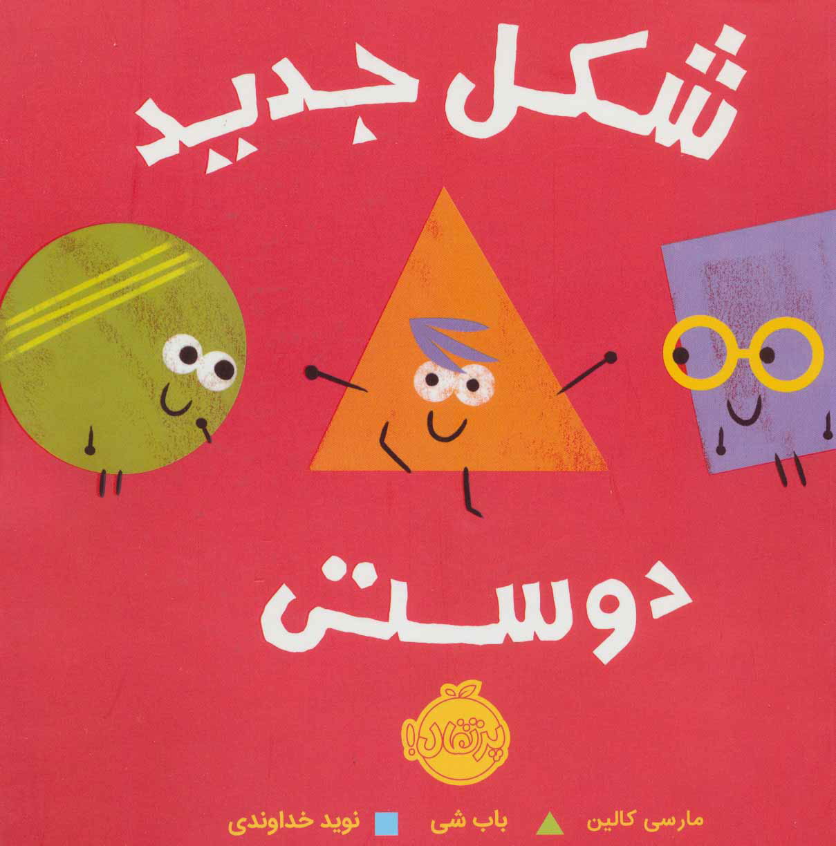 پایانه - شکل جدید دوستی