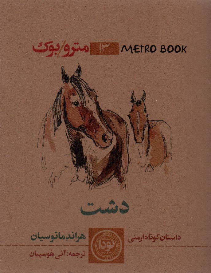 پایانه - دشت