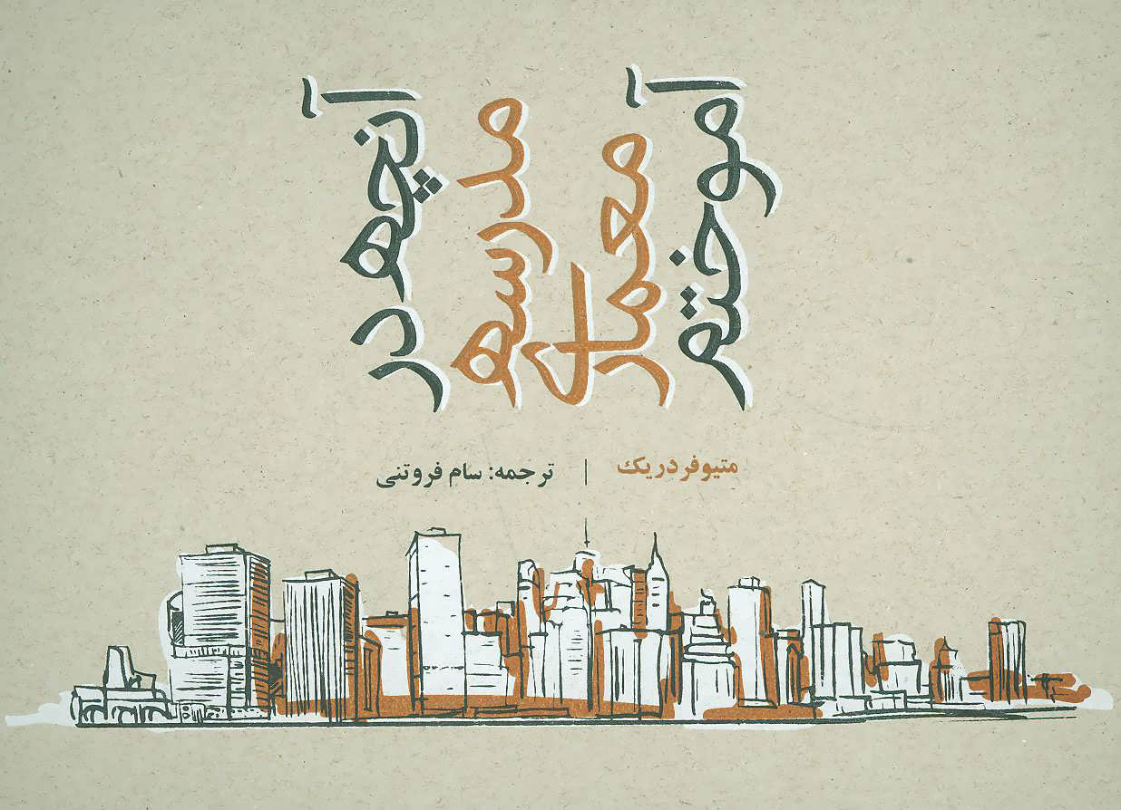 پایانه - آنچه در مدرسه معماری آموختم