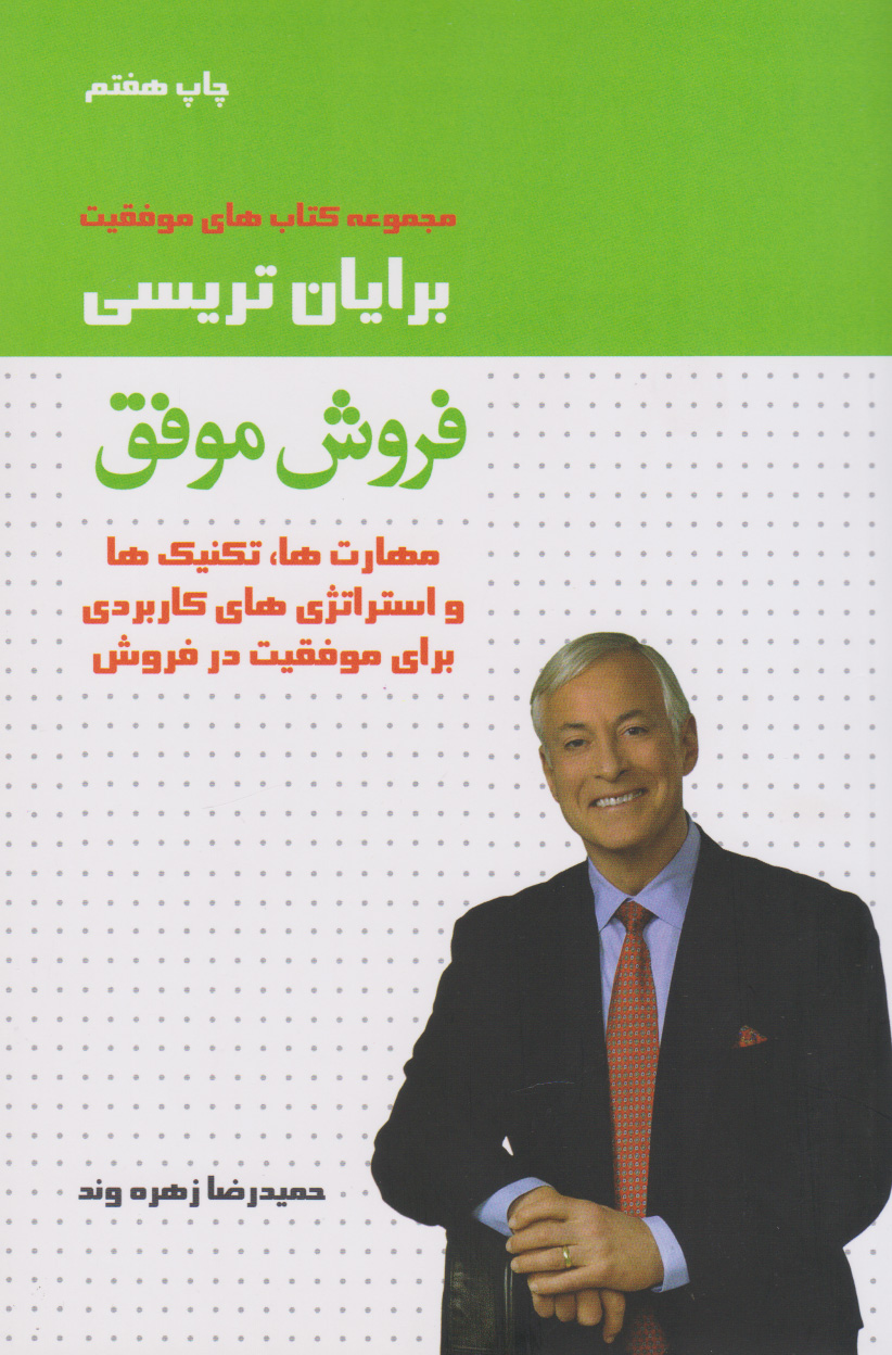 پایانه - فروش موفق