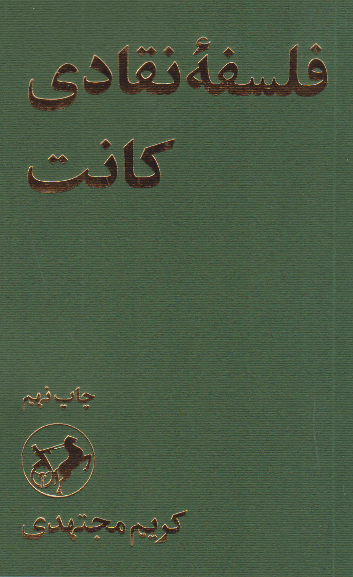 پایانه - فلسفه نقادی کانت