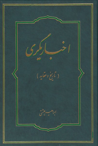 پایانه - اخباریگری
