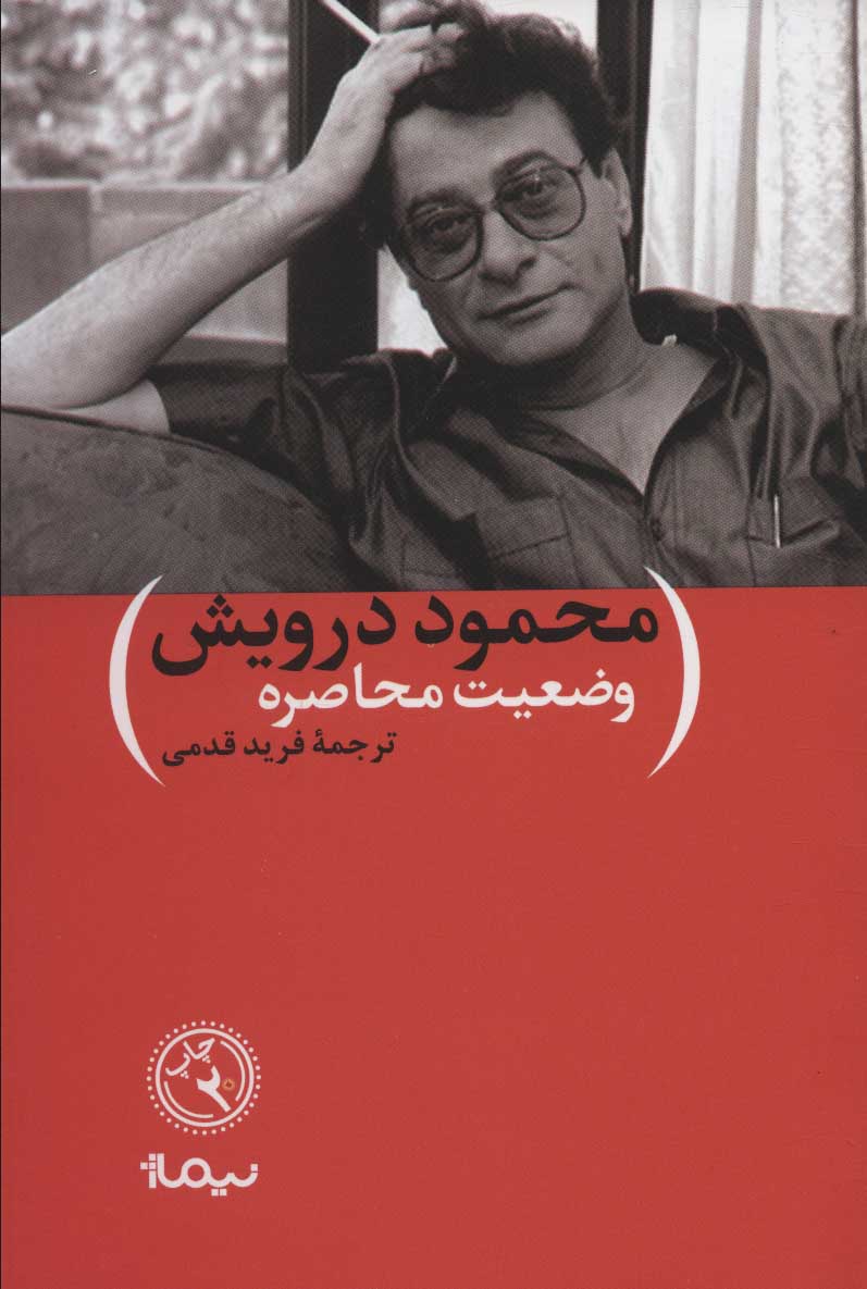 پایانه - وضعیت محاصره