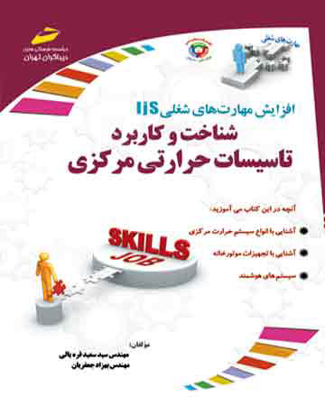 پایانه - شناخت و کاربرد تاسیسات حرارت مرکزی