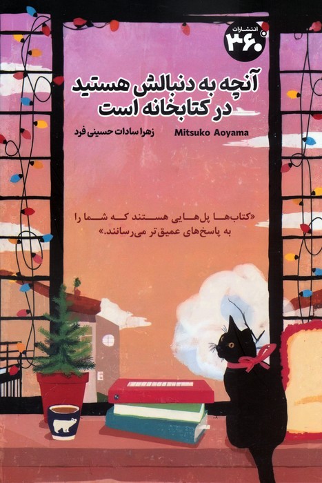 پایانه - آنچه به دنبالش هستید در کتابخانه است