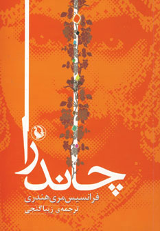 پایانه - چاندرا