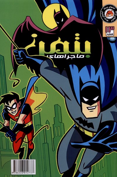 پایانه - ماجراهای بتمن (13)