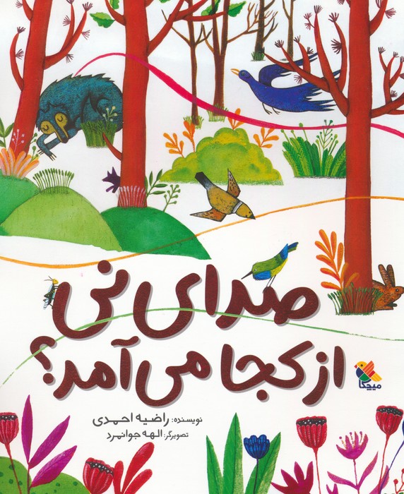 پایانه - صدای نی از کجا می آمد؟