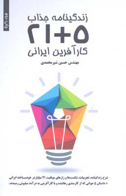 پایانه - زندگی جذاب 5+21 کارآفرین ایرانی