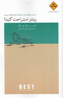 پایانه - بیشتر استراحت کنید!