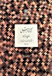 پایانه - تذکره اربیل