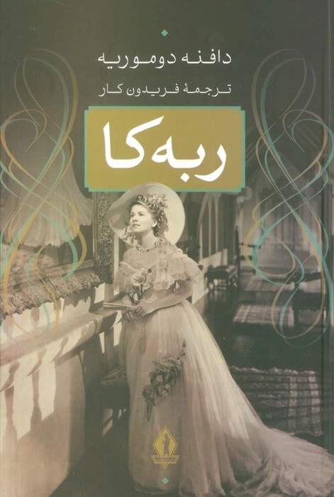 پایانه - ربه کا