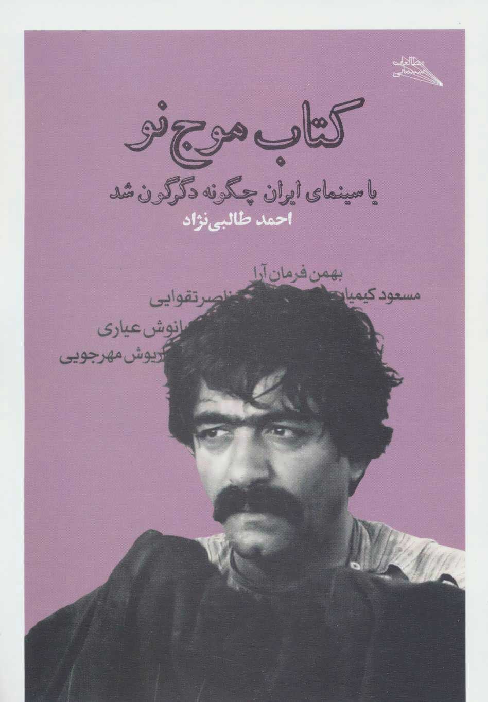 پایانه - موج نو