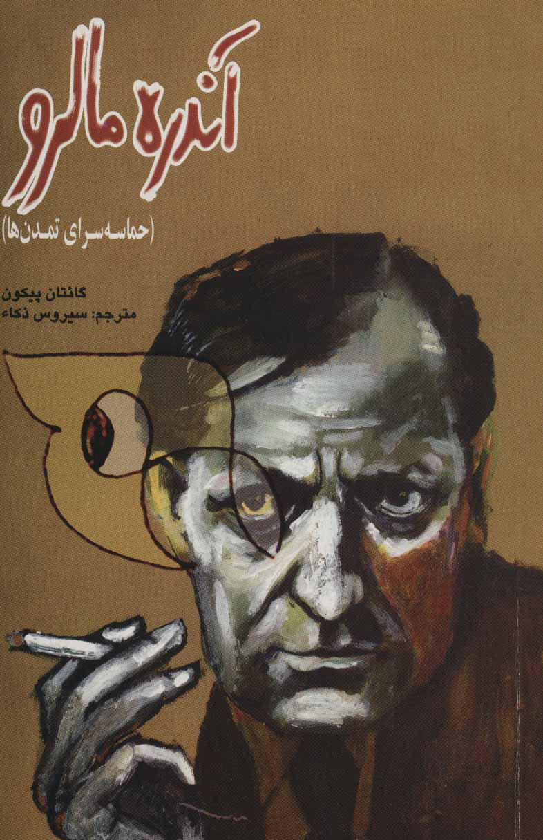 پایانه - آندره مالرو