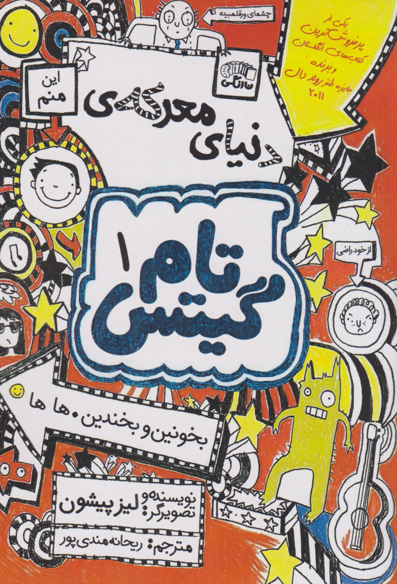 پایانه - دنیای معرکه تام گیتس