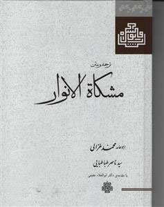 پایانه - مشکاه الانوار