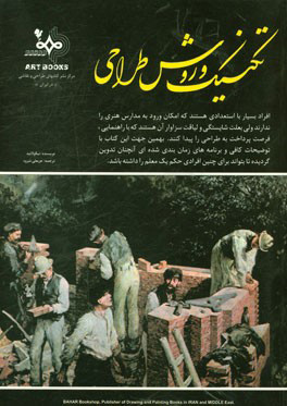 پایانه - تکنیک و روش طراحی