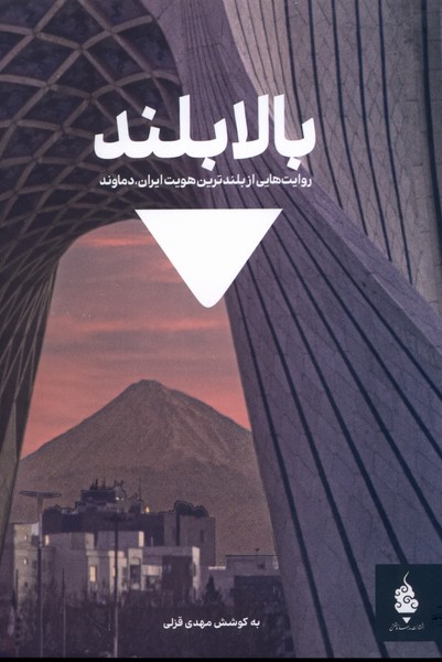 پایانه - بالا بلند