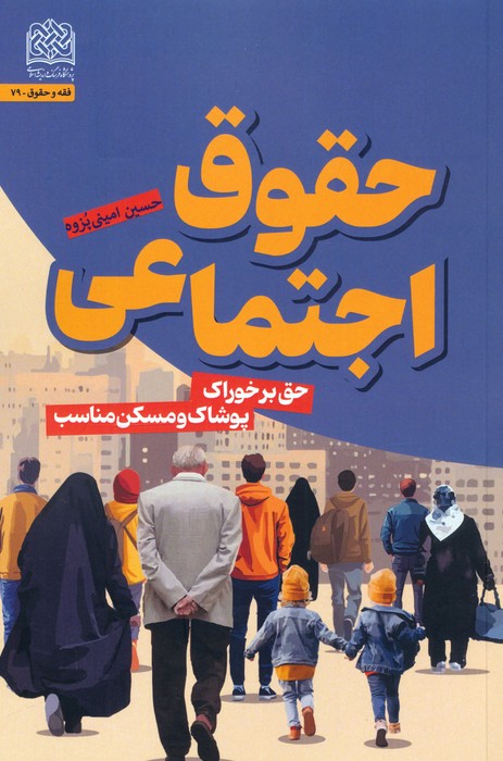 پایانه - حقوق اجتماعی