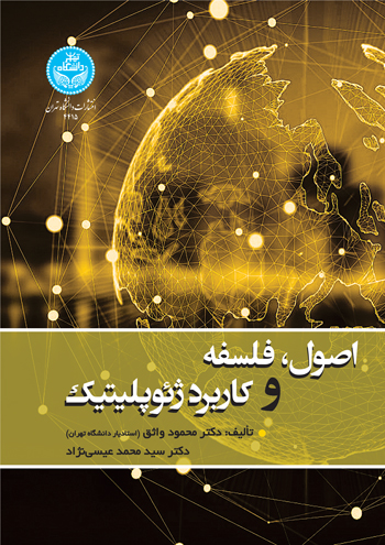 پایانه - اصول، فلسفه و کاربرد ژئوپولیتیک