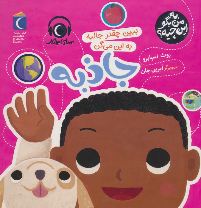 پایانه - ببین چقدر جالبه به این می گن جاذبه