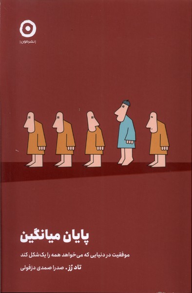 پایانه - پایان میانگین