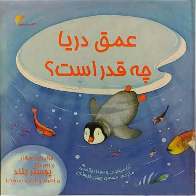 پایانه - عمق دریا چه قدر است؟