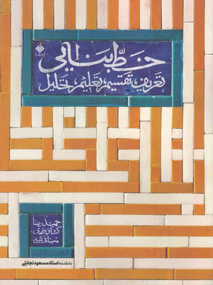 پایانه - خط بنایی