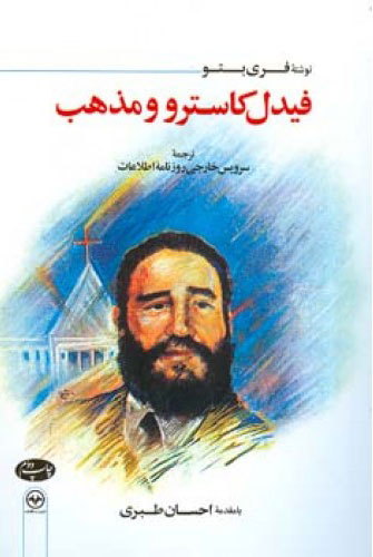 پایانه - فیدل کاسترو و مذهب