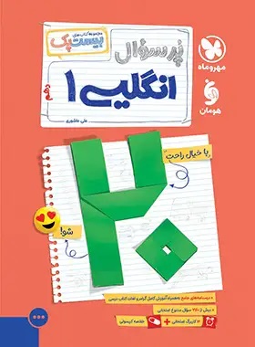 پایانه - پرسوال زبان انگلیسی دهم (بیست پک)