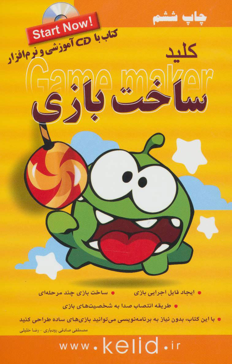 پایانه - کلید ساخت بازی