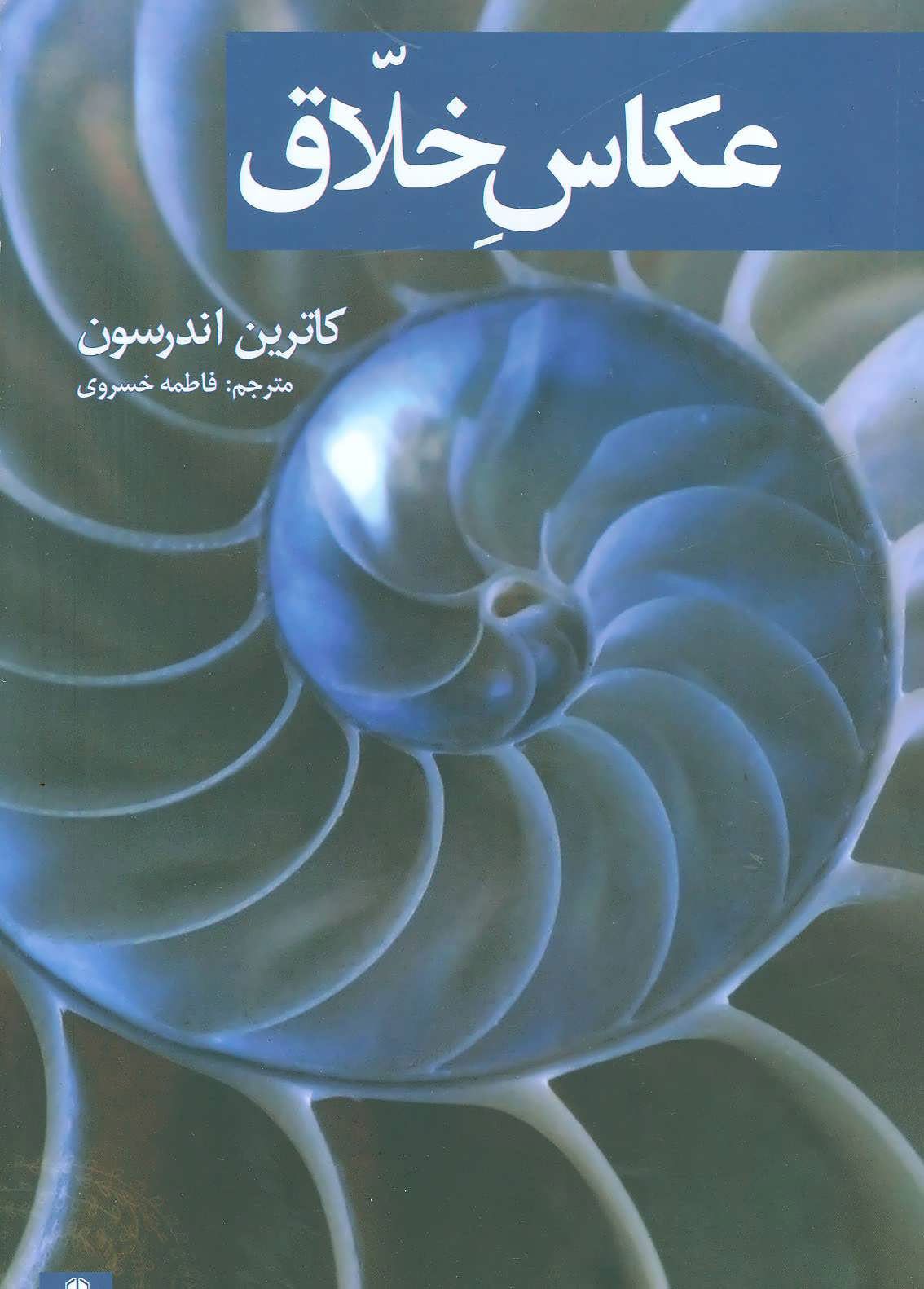 پایانه - عکاس خلاق