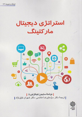 پایانه - استراتژی دیجیتال مارکتینگ