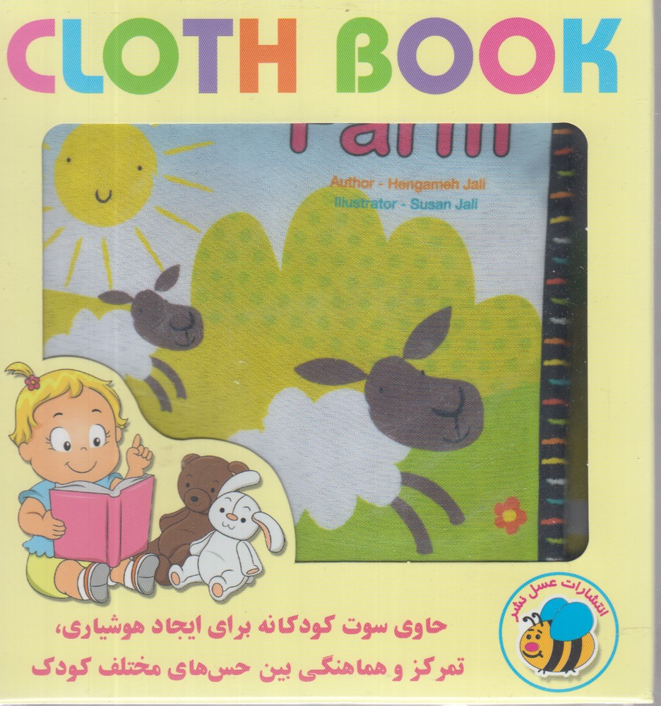 پایانه - Farm‫‭