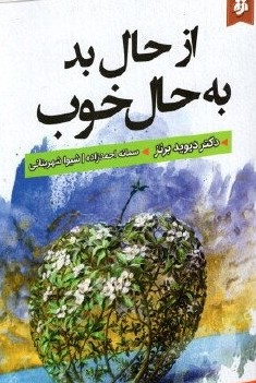 پایانه - از حال بد به حال خوب