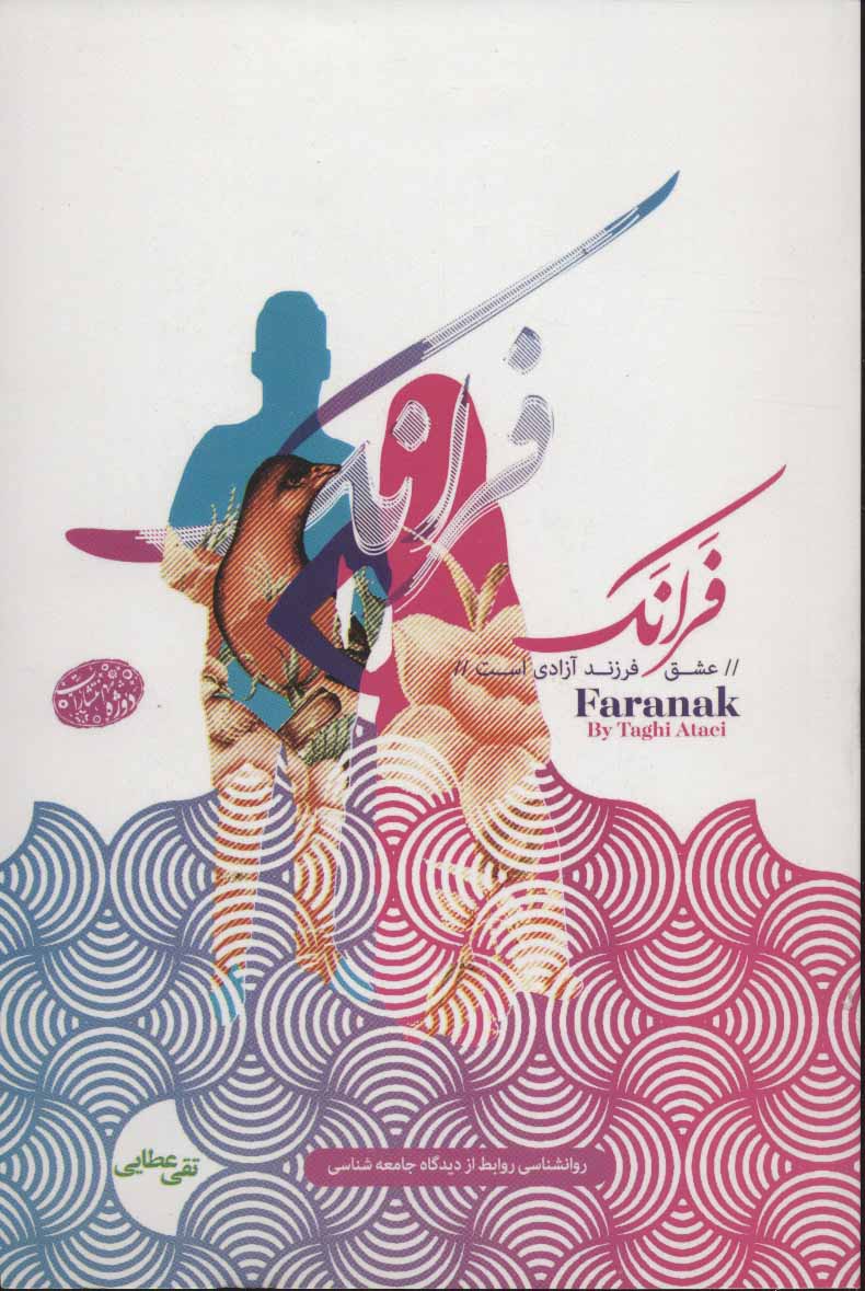 پایانه - فرانک