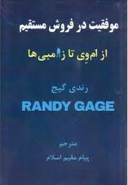 پایانه - موفقیت در فروش مستقیم