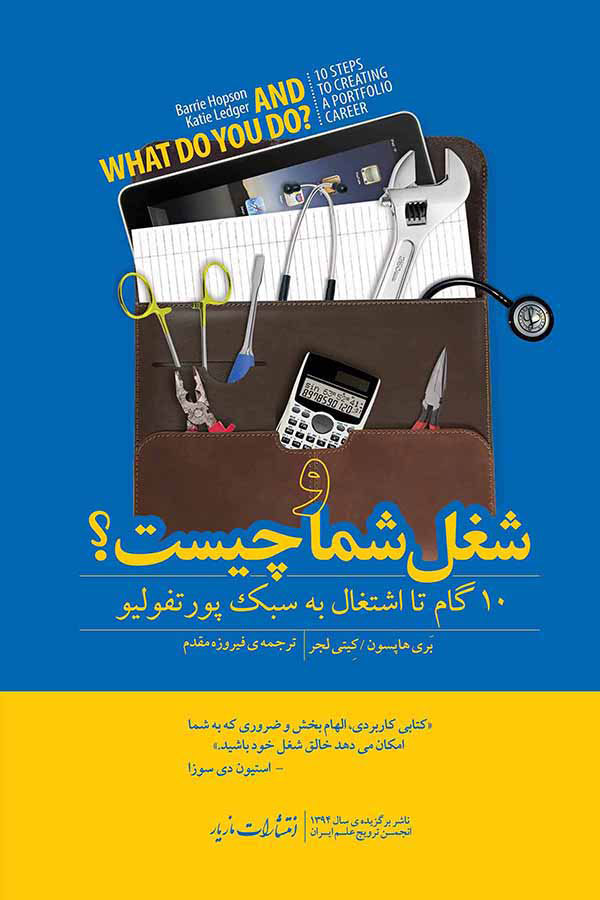 پایانه - و شغل شما چیست؟