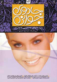 پایانه - جادوی جوانی