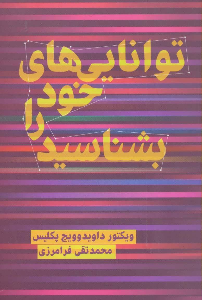 پایانه - توانایی های خود را بشناسید