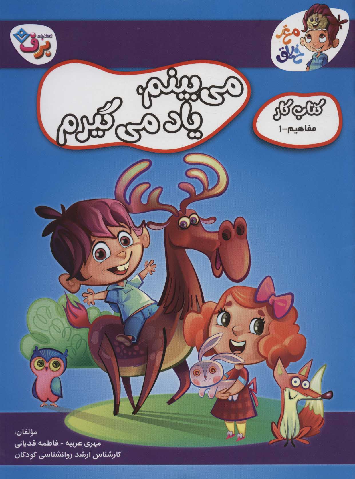 پایانه - می بینم، یاد می گیرم 1